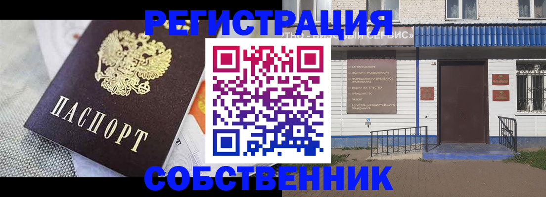 временная регистрация собственник в Тетюшах